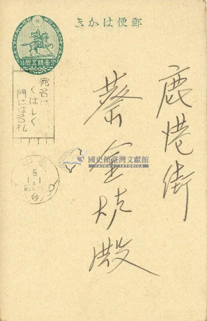 蔡敦波家族領收商界親友之邀請函與明信片組藏品圖，第36張