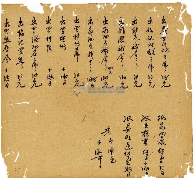 光緒十三年陳協和號出入數簿藏品圖，第36張