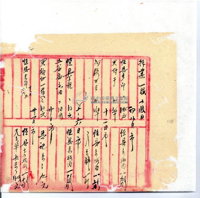 光緒廿二年廿三年廿五年協隆號日清簿藏品圖，第136張