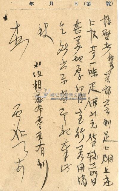 蔡敦波家族領收商界親友之邀請函與明信片組藏品圖，第136張