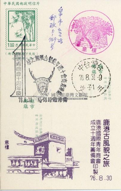 蔡敦波家族領收商界親友之邀請函與明信片組藏品圖，第236張