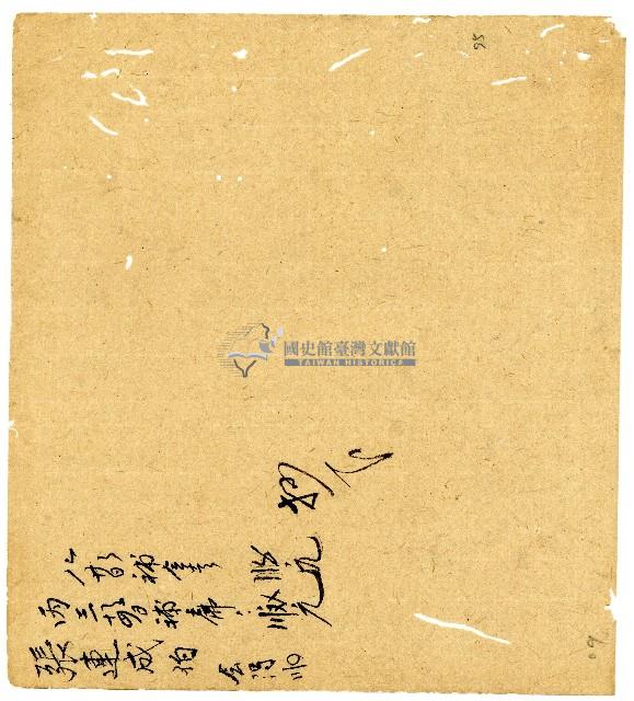 光緒二年陳協和號出入數簿藏品圖，第96張