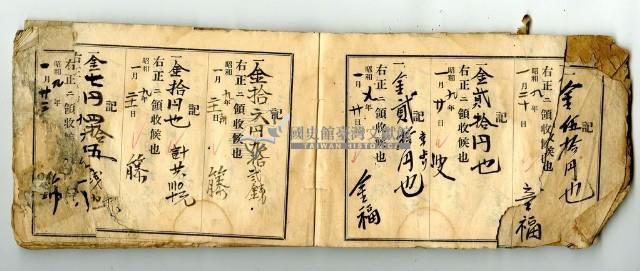 昭和九年領收帳冊藏品圖，第96張