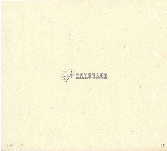 向陽齋帳簿藏品圖，第96張