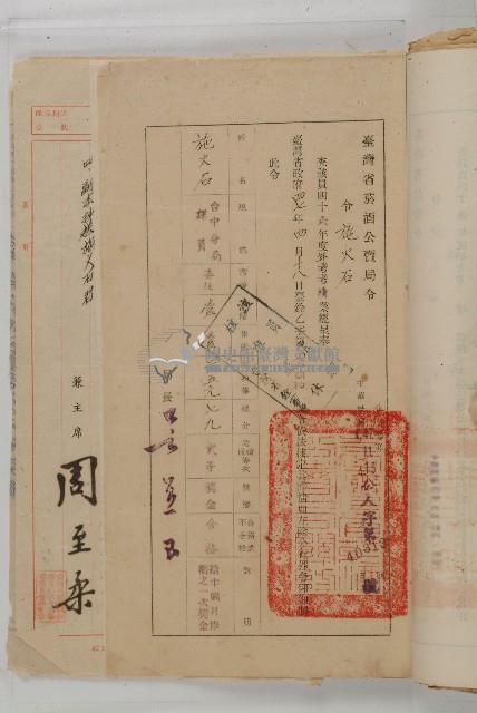 怡萱堂文書集冊藏品圖，第96張