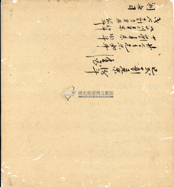 光緒十四年陳協和號出入數簿藏品圖，第96張