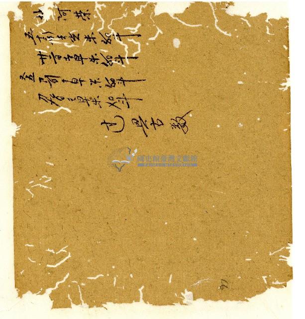 光緒十年陳協和號出入數簿藏品圖，第96張