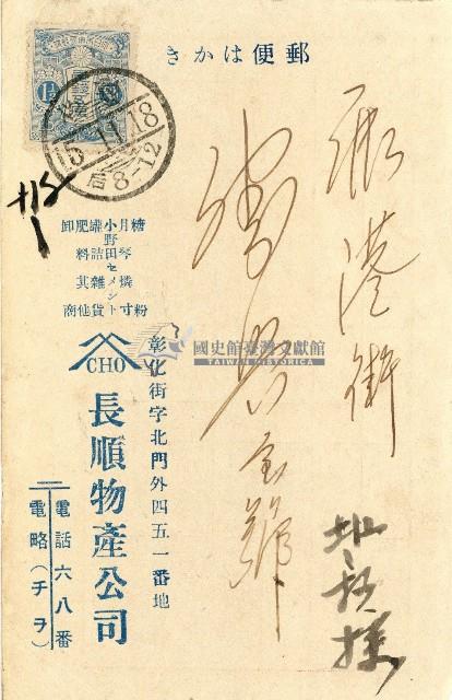 蔡敦波家族領收商界親友之邀請函與明信片組藏品圖，第96張