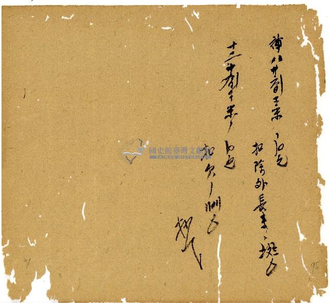 光緒十三年陳協和號出入數簿藏品圖，第96張