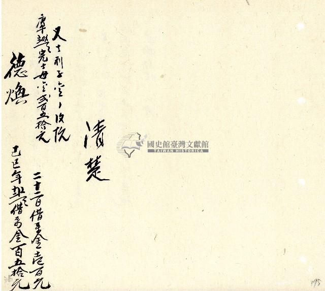 向陽齋帳簿藏品圖，第196張