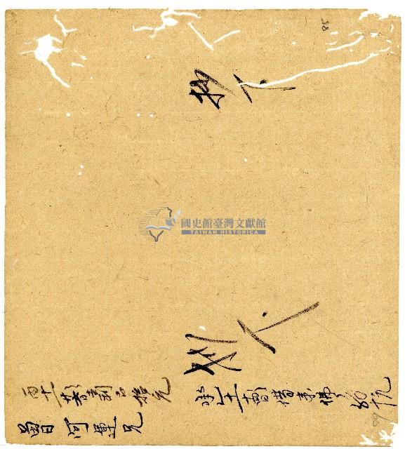 光緒二年陳協和號出入數簿藏品圖，第86張