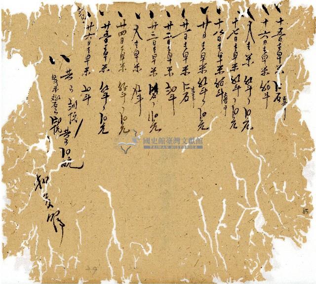 光緒九年陳協和號出入數簿藏品圖，第86張