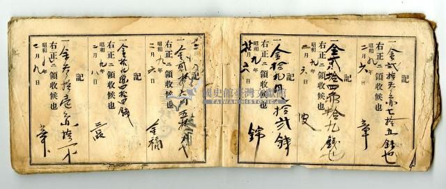 昭和九年領收帳冊藏品圖，第86張