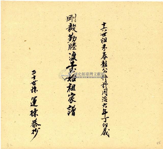 明治三十三年帳簿藏品圖，第86張