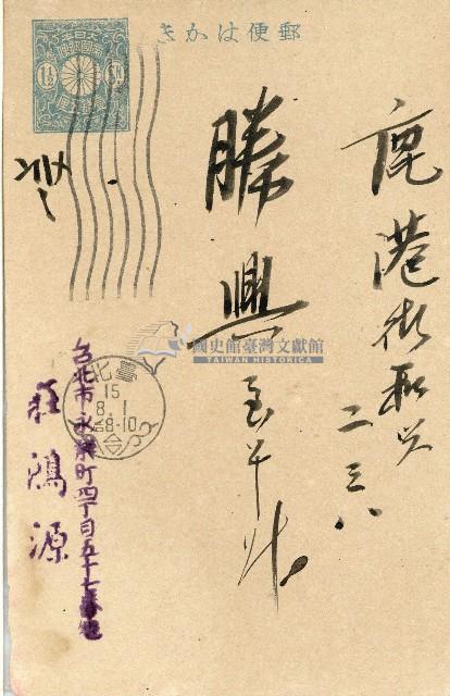 蔡敦波家族領收商界親友之邀請函與明信片組藏品圖，第86張