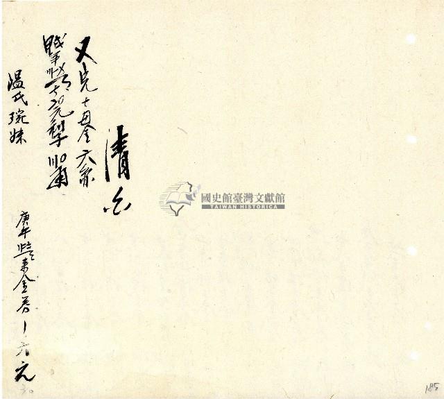 向陽齋帳簿藏品圖，第186張