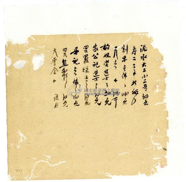 光緒十八年陳協隆號出入數簿藏品圖，第76張