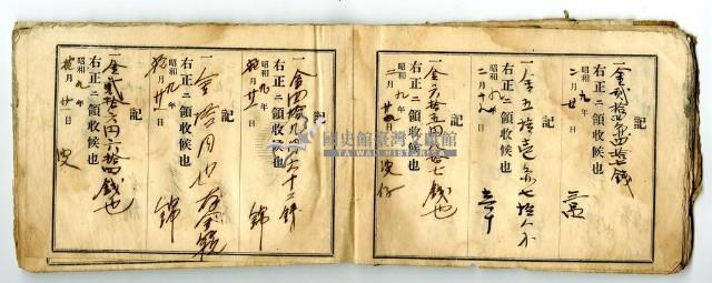 昭和九年領收帳冊藏品圖，第76張