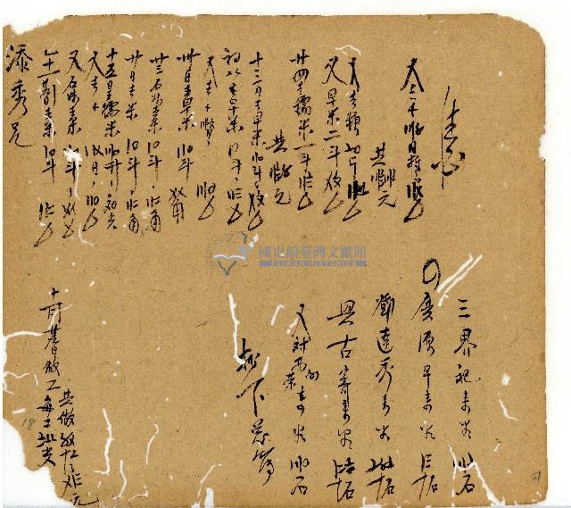 光緒十一年陳協和號出入數簿藏品圖，第76張