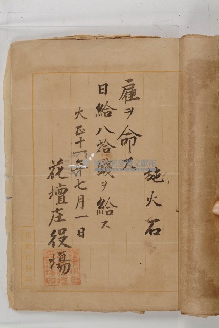 怡萱堂文書集冊藏品圖，第76張
