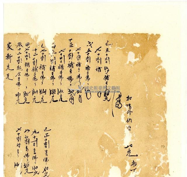 同治年間分類帳簿藏品圖，第76張