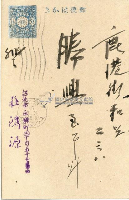 蔡敦波家族領收商界親友之邀請函與明信片組藏品圖，第76張