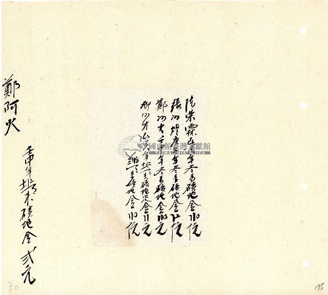 向陽齋帳簿藏品圖，第176張