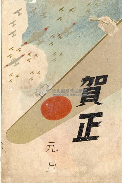 蔡敦波家族領收商界親友之邀請函與明信片組藏品圖，第176張