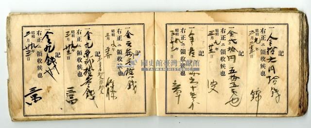 昭和九年領收帳冊藏品圖，第56張