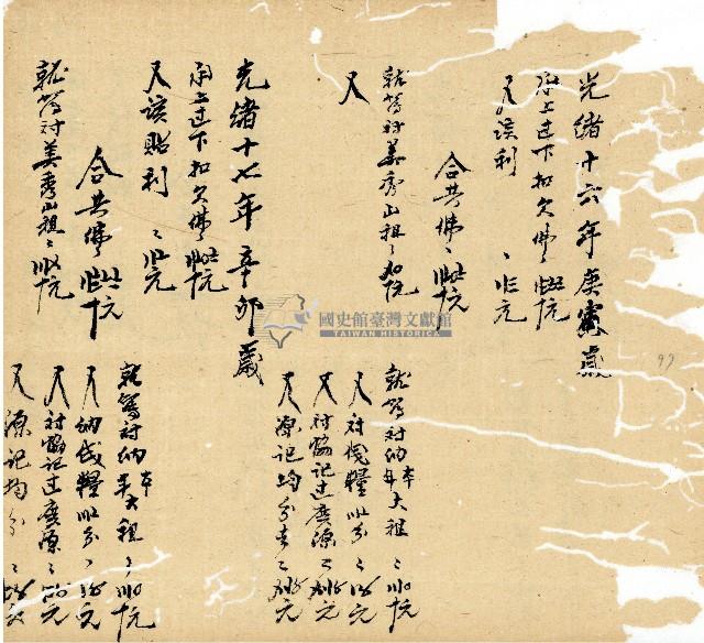 光緒十年廿一年協源號帳簿藏品圖，第56張