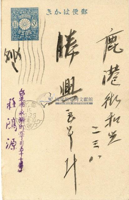 蔡敦波家族領收商界親友之邀請函與明信片組藏品圖，第56張