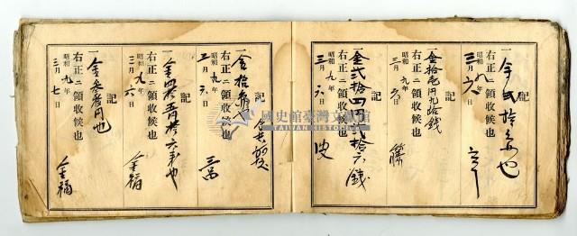 昭和九年領收帳冊藏品圖，第66張