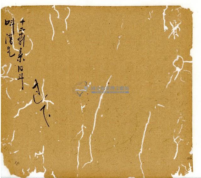 光緒十一年陳協和號出入數簿藏品圖，第66張