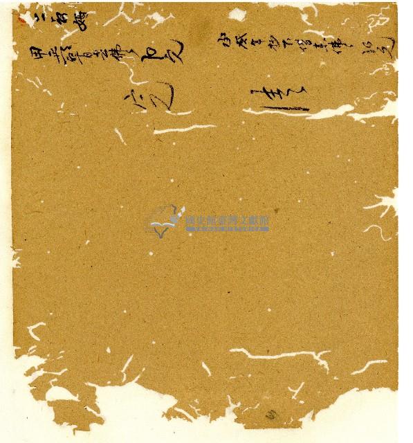 光緒十年陳協和號出入數簿藏品圖，第66張