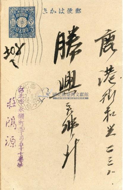 蔡敦波家族領收商界親友之邀請函與明信片組藏品圖，第66張