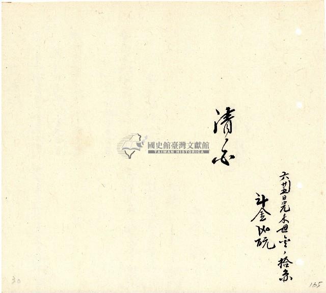 向陽齋帳簿藏品圖，第166張