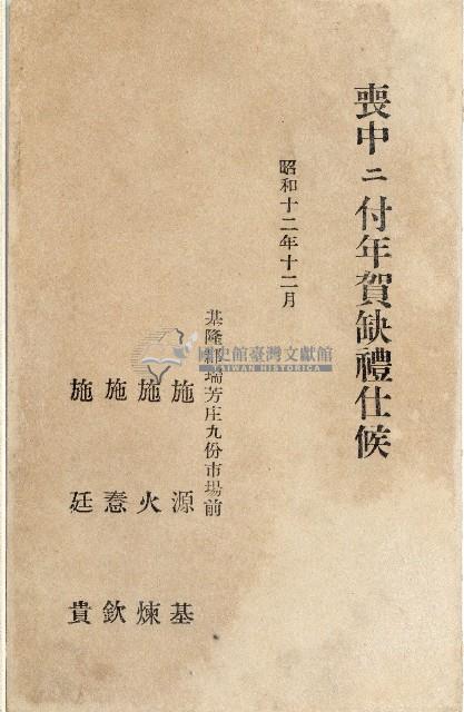 蔡敦波家族領收商界親友之邀請函與明信片組藏品圖，第166張