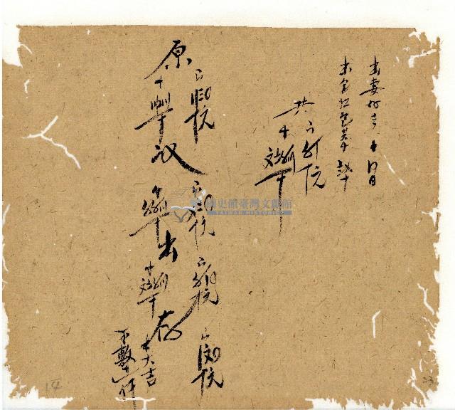 光緒七年陳協和號出入數簿藏品圖，第46張