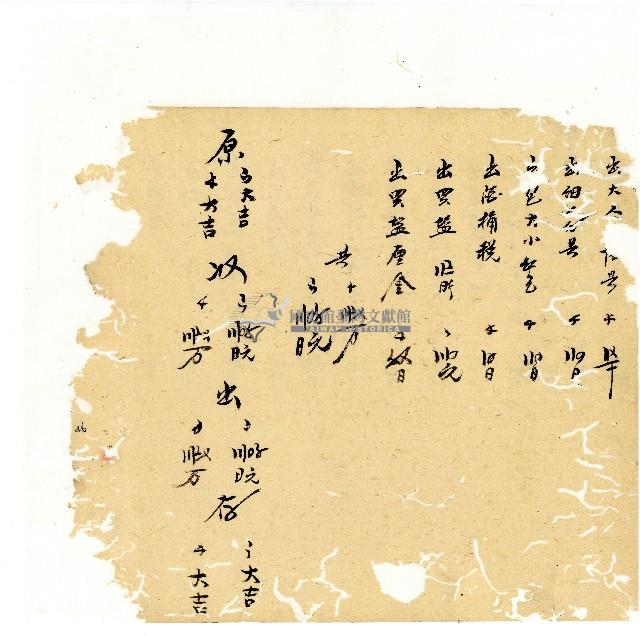 光緒十八年陳協隆號出入數簿藏品圖，第46張