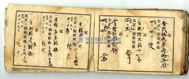 昭和九年領收帳冊藏品圖，第46張