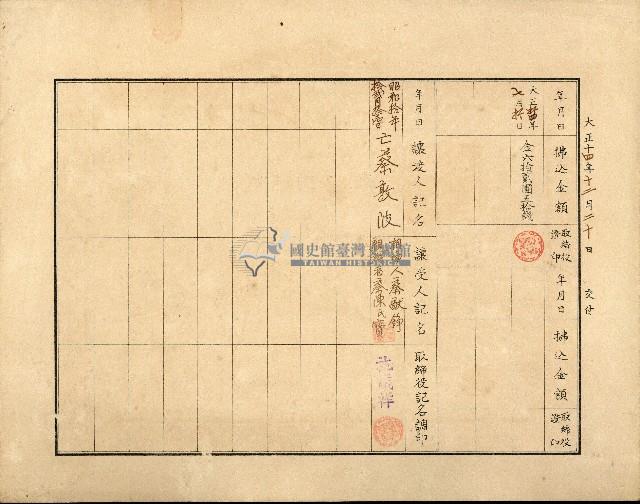 株主蔡敦波所持鹿港製鹽株式會社於大正拾四年拾月壹日發行之株券正反面藏品圖，第46張