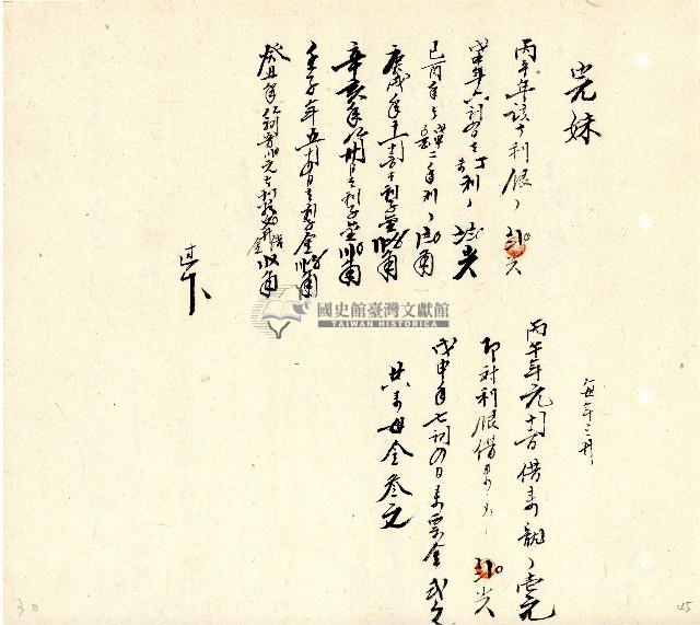 向陽齋帳簿藏品圖，第46張