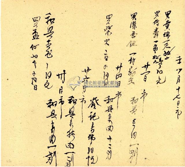 明治三十三年帳簿藏品圖，第46張