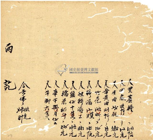 光緒十年廿一年協源號帳簿藏品圖，第46張