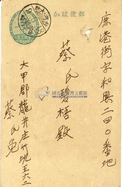 蔡敦波家族領收商界親友之邀請函與明信片組藏品圖，第46張