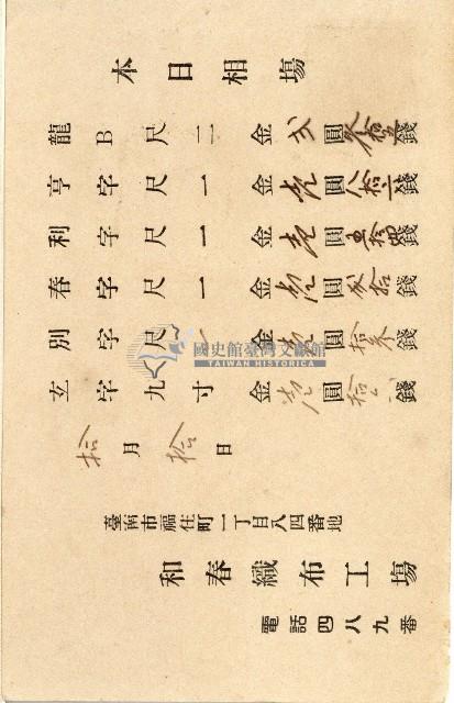 蔡敦波家族領收商界親友之邀請函與明信片組藏品圖，第146張