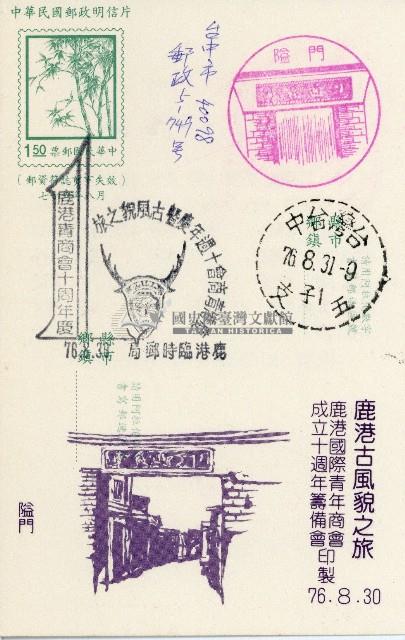 蔡敦波家族領收商界親友之邀請函與明信片組藏品圖，第246張