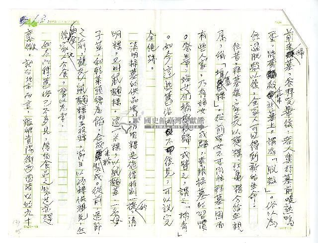 林衡道手稿一批藏品圖，第6張