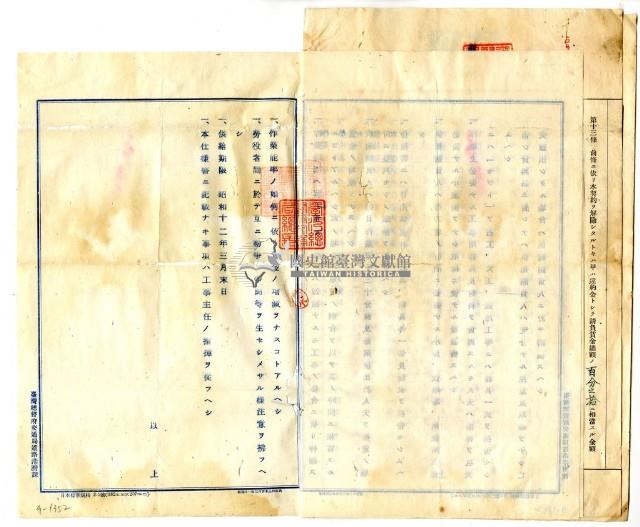 昭和十一年臺灣總督府交通局與陳火水訂定勞力供給契約書藏品圖，第6張