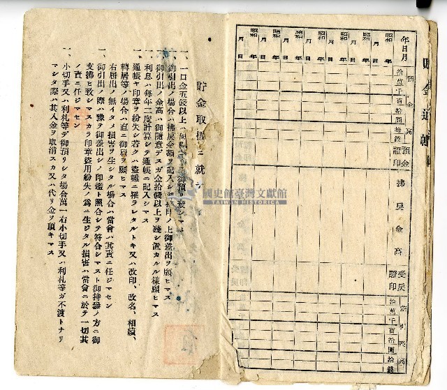 民國三十八年陳添旺臺中縣埔鹽鄉合作社儲金通帳藏品圖，第6張